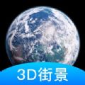 世界街景3D地图高清全景地图导航app下载 v3.1.0