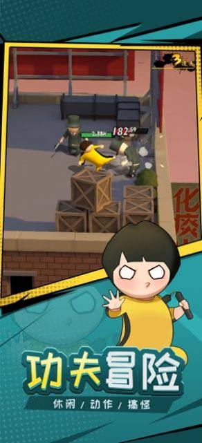 功夫奇遇记安卓版苹果版图片1