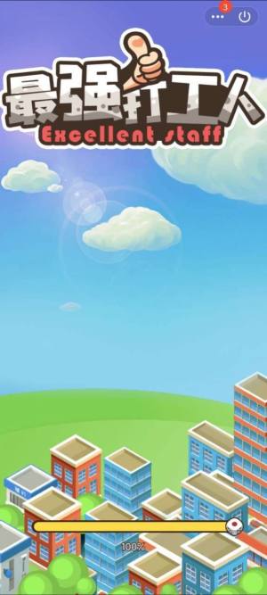 最强打工人最新红包版图片1