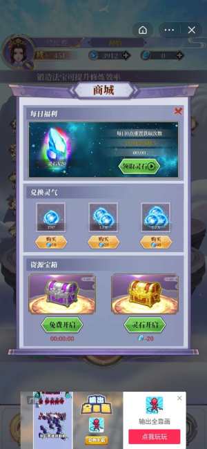 抖音修仙来了小游戏最新版图片1