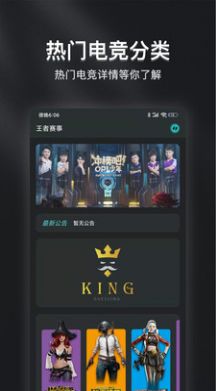 王者赛事app手机版下载图片1