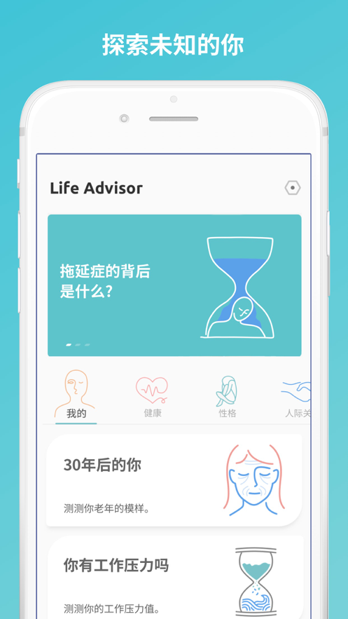 Life Advisor appͼƬ2