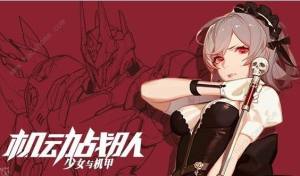機動戰隊明天新手攻略大全 新手注意事項詳解圖片1
