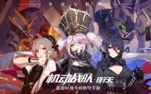 機動戰隊明天新手攻略大全 新手注意事項詳解圖片3