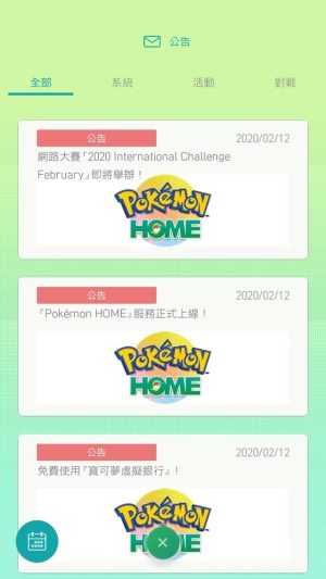 Pokemon HOME APPD2