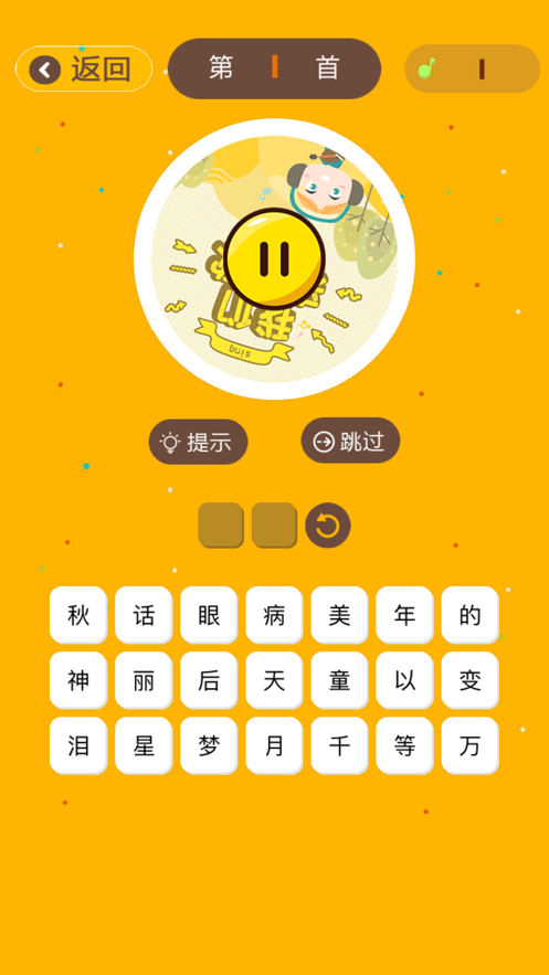 猜歌名来挑战答案大全安卓版v10