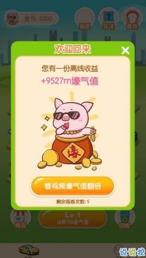 开心顺风车拿红包赚金币游戏图片1