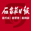 石家庄日报网数字报app官网版下载  v1.2.1