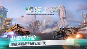 重裝上陣機甲怎麼組裝 機甲組裝技巧彙總圖片2