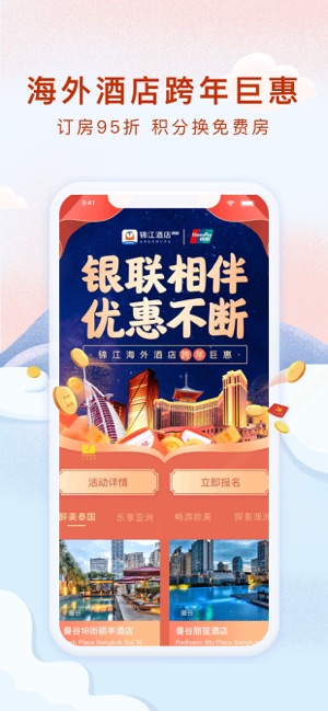 锦江酒店app官方下载图3: