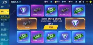 QQ飛車手遊鑽石禮包抽完獎勵有哪些 鑽石禮包抽完消耗詳解圖片1