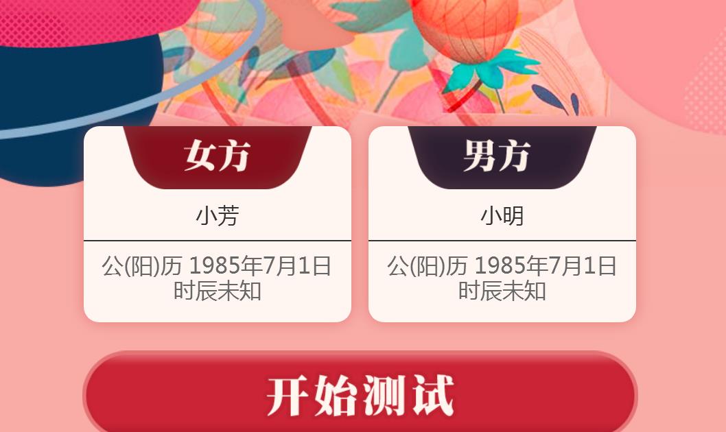 情侣合婚测试图1