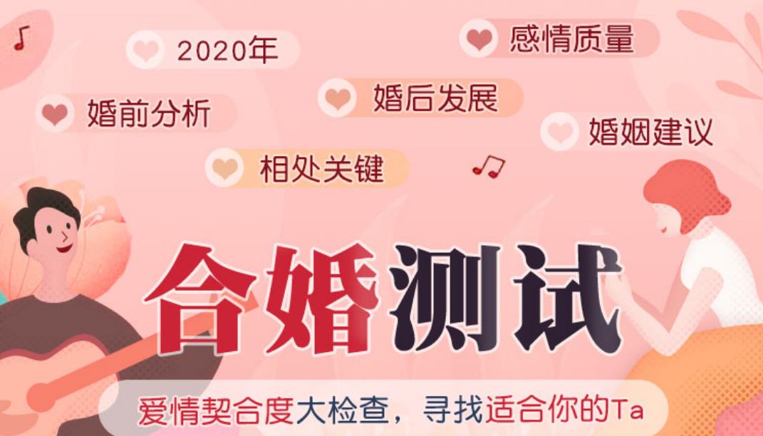 情侣合婚测试图3