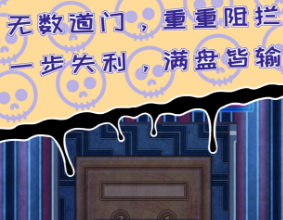 无人生还之门攻略大全 全关卡图文通关总汇