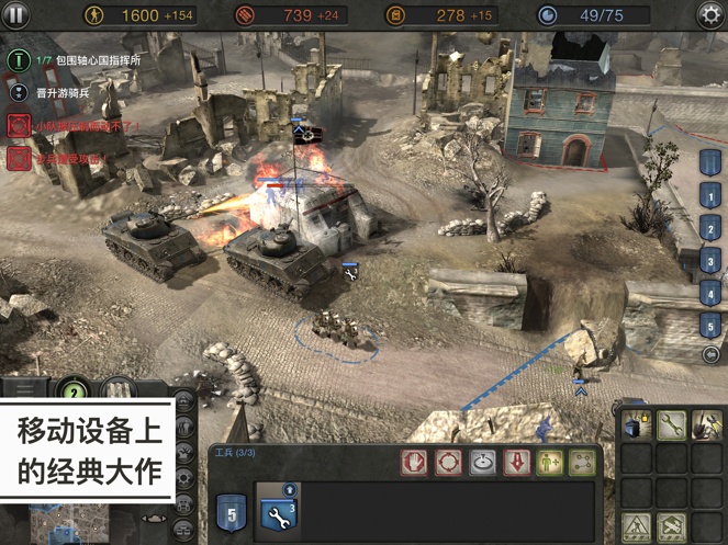 Company of Heroes[OMdD1: