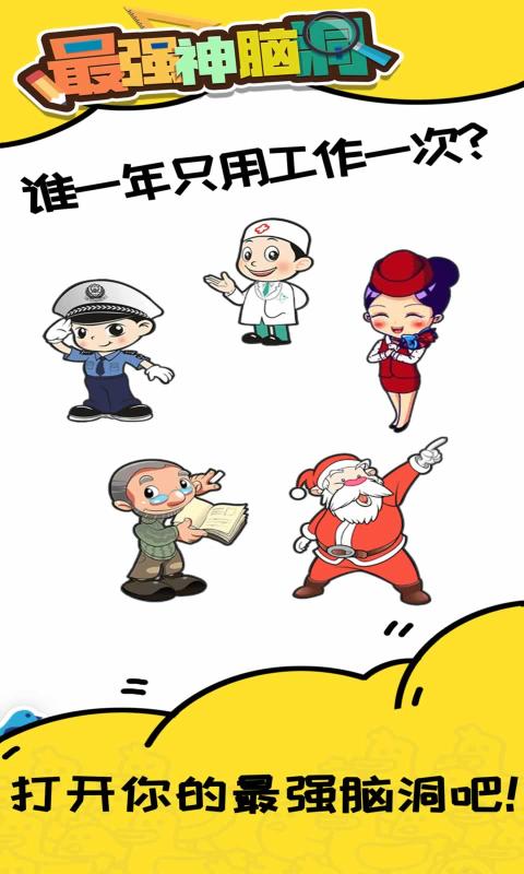 最强神脑洞全部答案71关完全版图片1