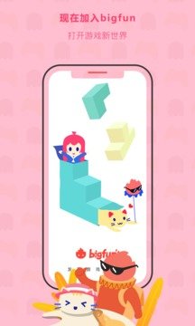 bigfun游戏社区app官网版下载图片2