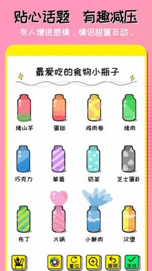 抖音我的心动恋爱小瓶子游戏官方最新版图片1