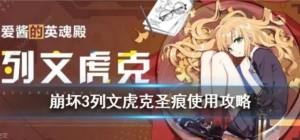 崩壞3女武神榮光聖痕怎麼選擇 女武神榮光聖痕推薦圖片2