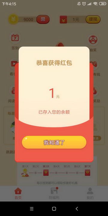 �����ɴ�Ǯapp����������ͼ2: