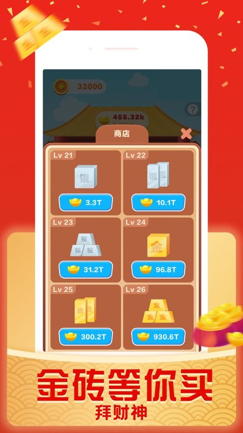 财神好运来游戏红包版下载图片1