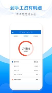 安心记加班app下载手机版图片1