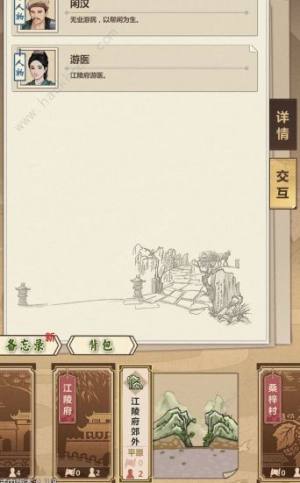 模擬江湖凡夫俗子0傳承攻略 凡夫俗子0傳承發展技巧詳解圖片2