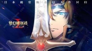 夢幻模擬戰3月26日更新預告 勇者別囂張活動開放圖片2