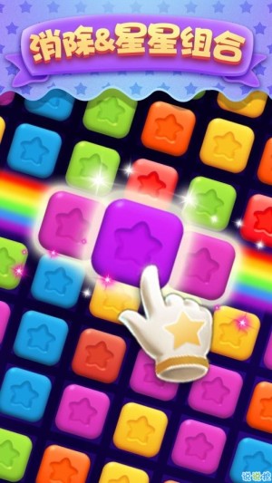 一起消星星游戏红包福利版图片1
