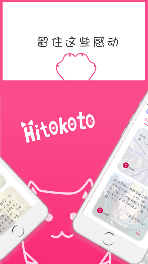 Hitokoto罻appͼ2: