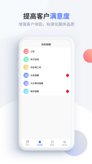 渠易寶業務助手app下載安裝圖片1