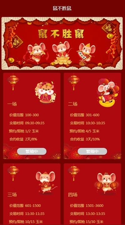 鼠不胜鼠官方版图3