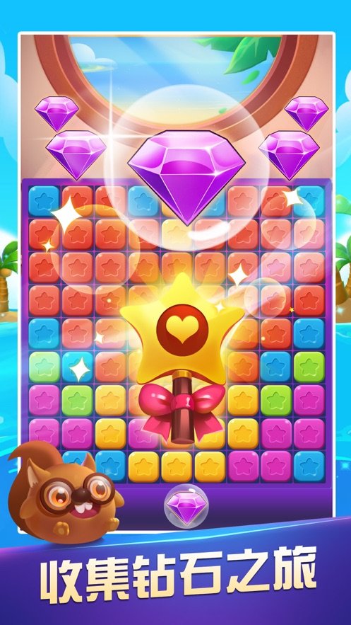 愛上消除紅包版圖3