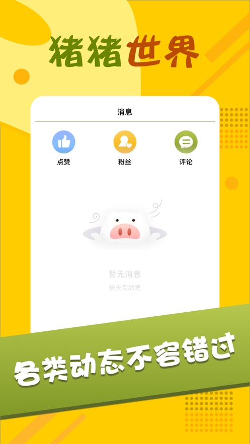 猪猪世界红包游戏福利手机版图1: