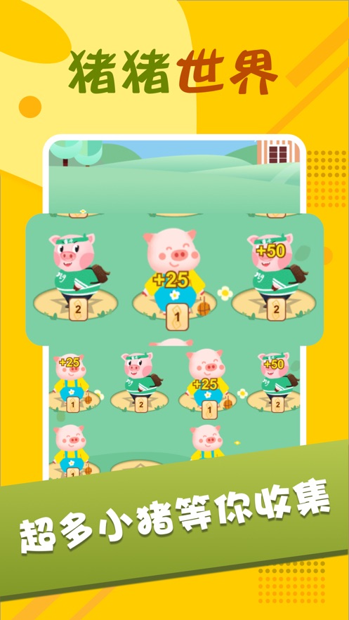 猪猪世界红包游戏福利手机版图3: