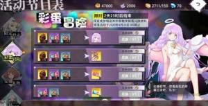 命運神界夢境鏈接複活節冒險彩蛋兌換什麼 複活節冒險彩蛋兌換攻略圖片2