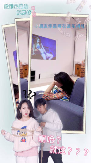 找到老婆的私房钱真人版游戏安卓下载图片2