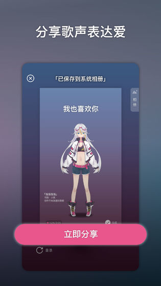 ACE虚拟歌姬1.2.0测试版更新安装包下载的截图