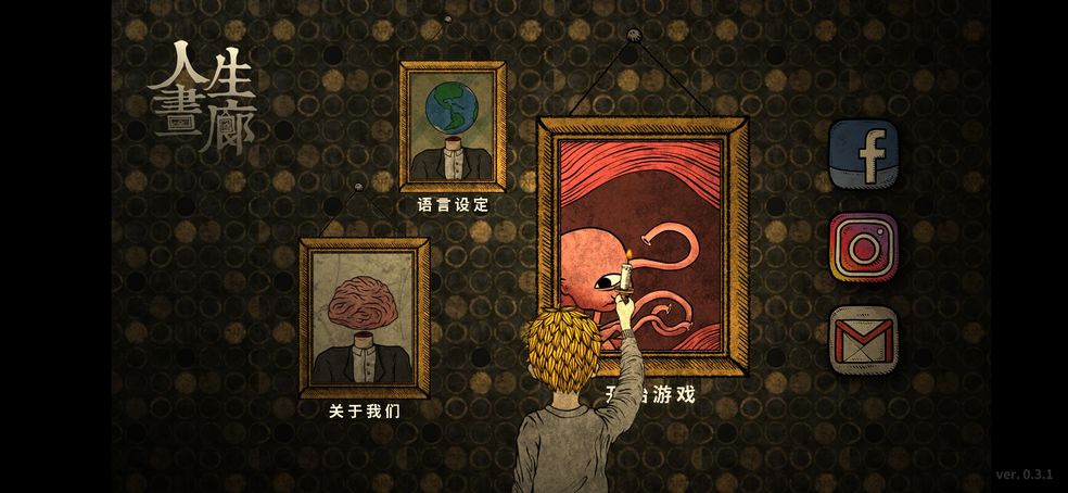 人生畫廊