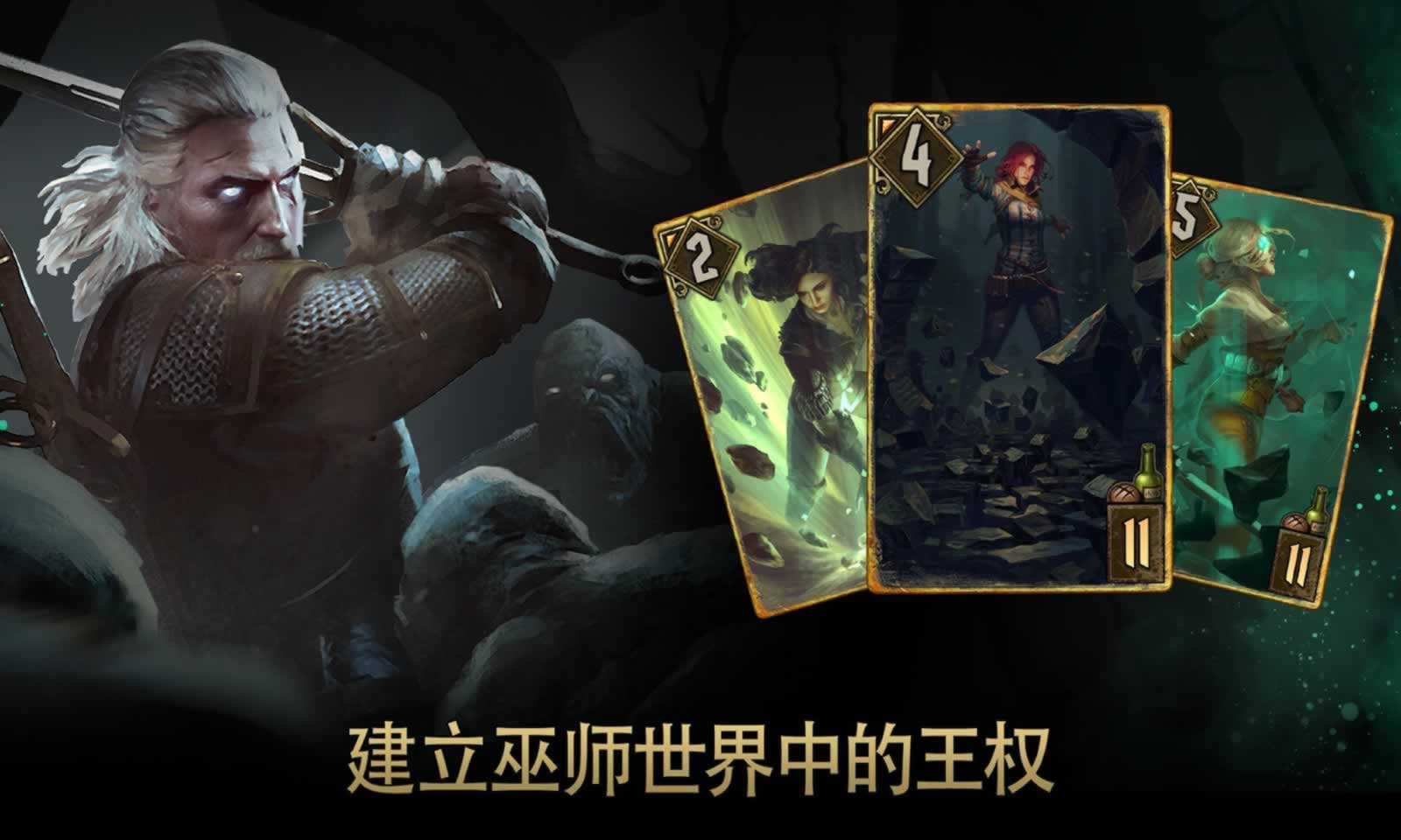 昆特牌iOS蘋果版（Gwent The Witcher Card Game）圖2:
