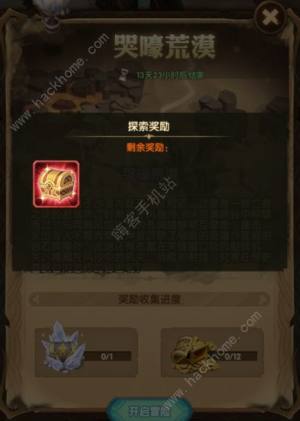 劍與遠征哭嚎荒漠獎勵有哪些 奇境哭嚎荒漠獎勵一覽圖片1