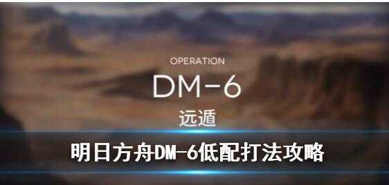 շںҹDM-6ô^ DM-6hݵ򷨹