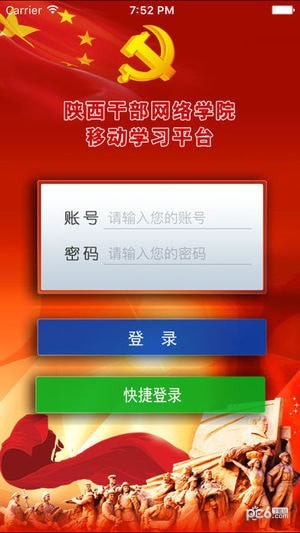陕西干部网络学院app图2
