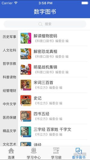 陕西干部网络学院app图3