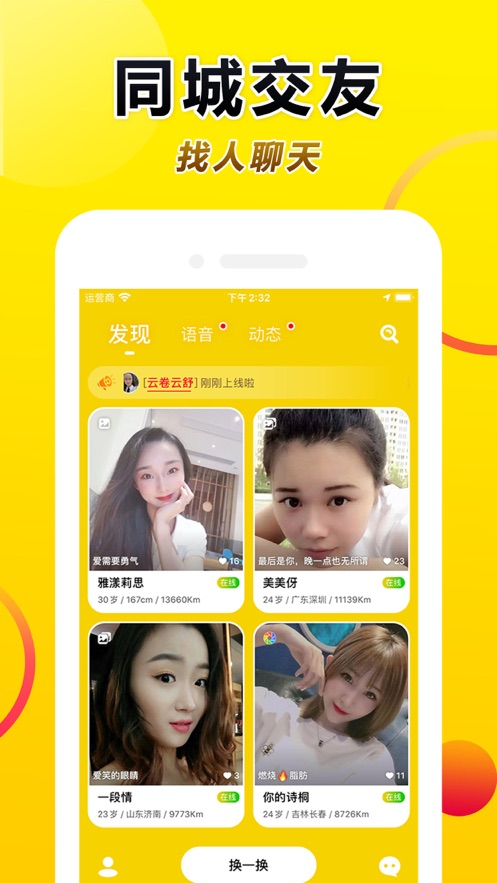 91速约互娱官方app最新版安装v10
