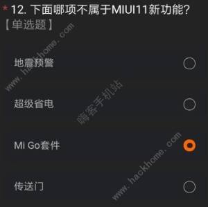 miui12ڲʸô Сmiui12ڲʸȡ𰸻ͼƬ16