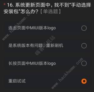 miui12ڲ𰸴ȫ miui12Դ𰸼ȡͼƬ20