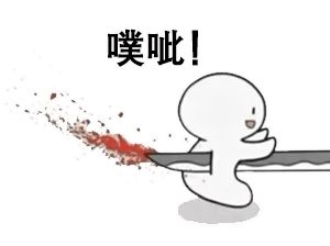 是刀我不信结局肯定是甜的表情包图片 抖音是刀我不信结局肯定是甜的表情包图片完整版分享 暂未上线 V1 0 嗨客手机下载站