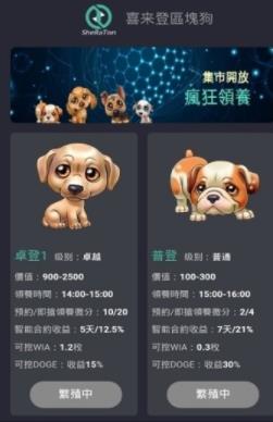 珠登区块狗app图1