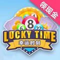 lucky幸运时刻app红包福利版(能) v1.0